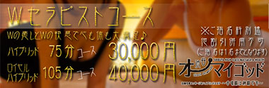 Wセラピストコース!!