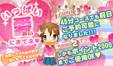 いっぱい愛にきてネ