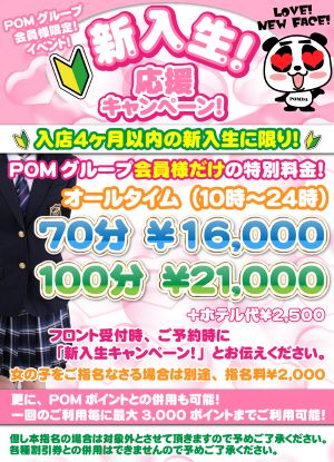 新入生応援キャンペーン！