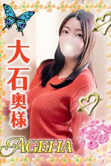 あげは／大石(おおいし)