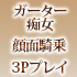 ナースコール 横浜 桜木町・店舗型痴女M性感